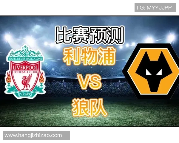 利物浦与狼队精彩对决全场录像回顾及精彩瞬间分析